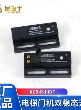 电梯双稳态开关短款KCB-R-IIIDF