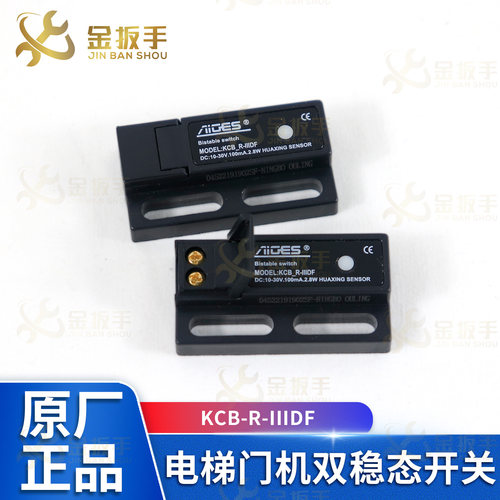 电梯双稳态开关短款KCB-R-IIIDF