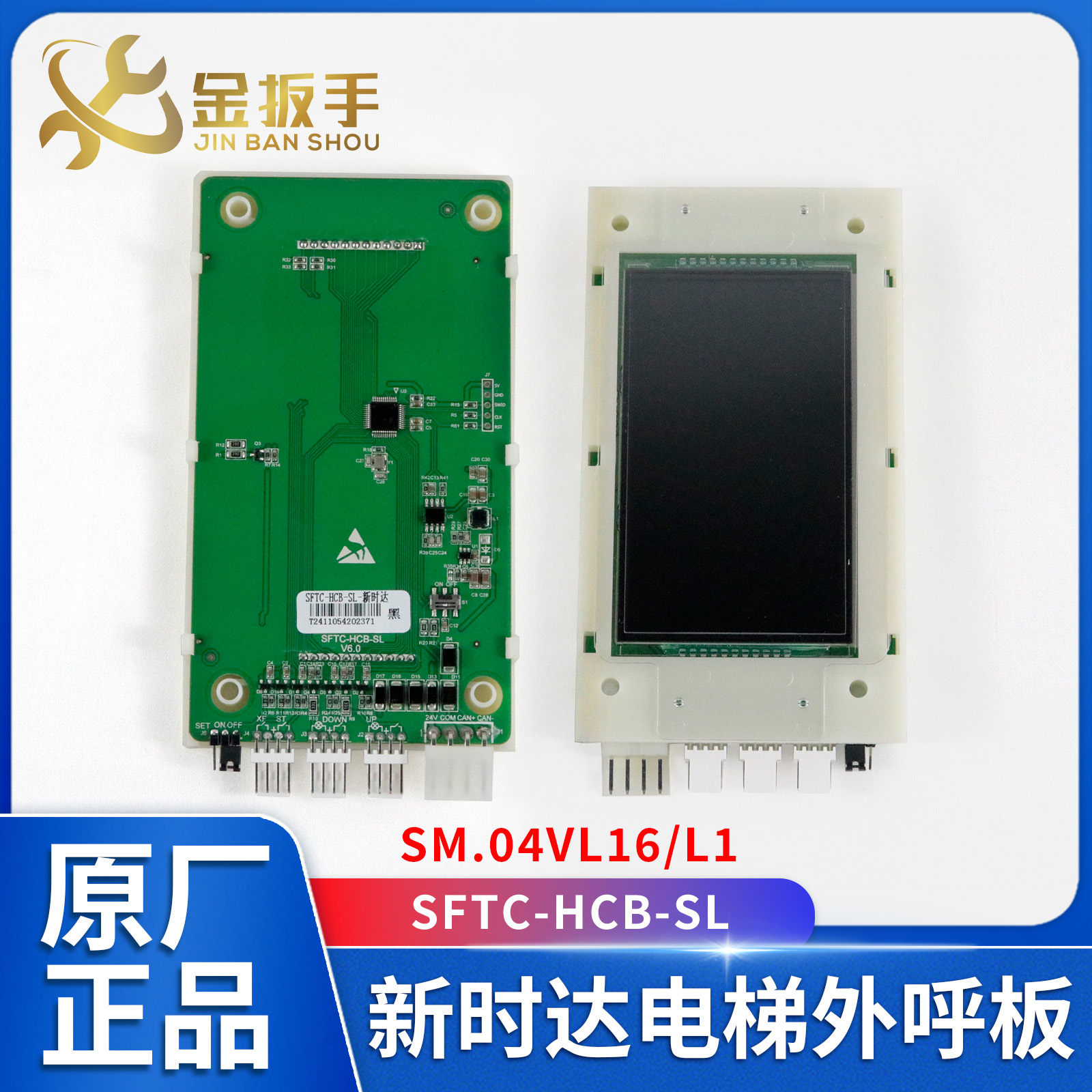 电梯显示板SM.04VL16/L新时达