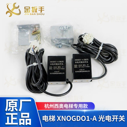 杭西奥电梯光电开关XNCXNOGD01