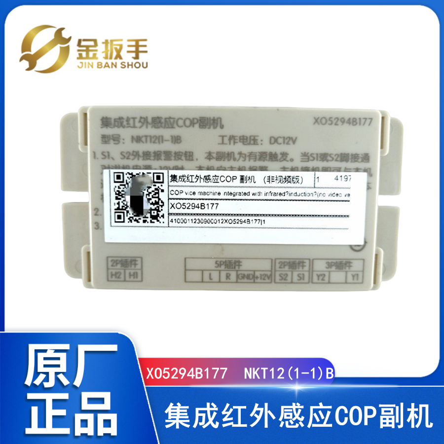 杭西奥电梯感应副机NKT12(1-1)B