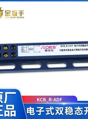 杭州西奥电梯专用KCB-R-ADF电子式双稳态开关 驱动磁球体电梯配件