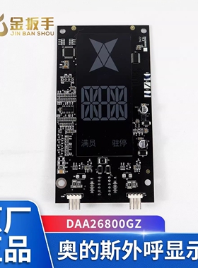 OTIS奥的斯电梯配件 外呼显示板DAA26800GZ A3N148470 原装全新