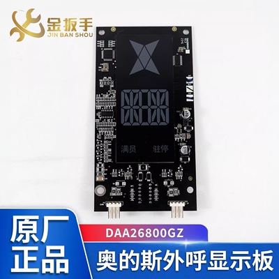 奥的斯电梯外呼显示板DAA26800GZ