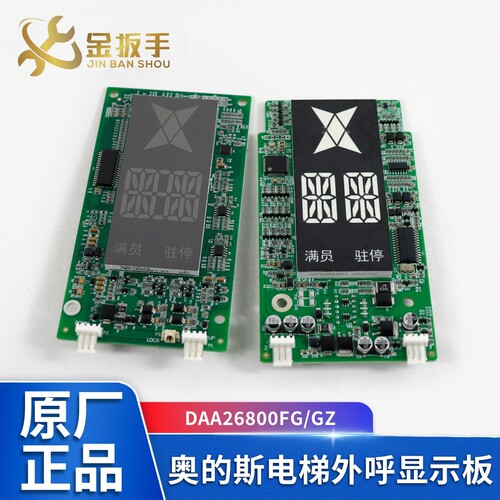 奥的斯电梯外呼显示板DAA26800FG