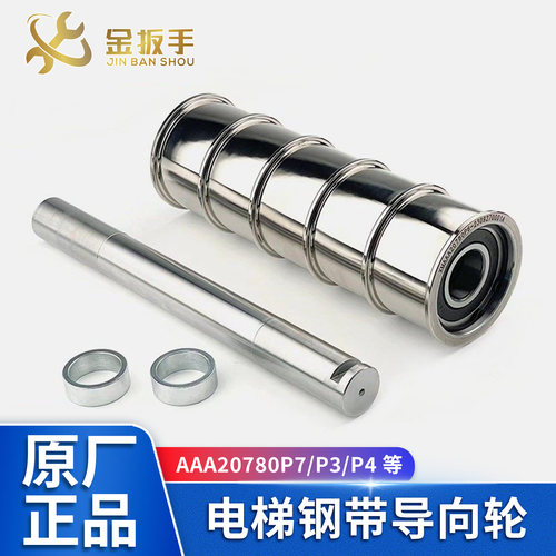 奥的斯电梯钢带轮AAA20780P7/P3