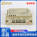 配件 12D对讲机专用电池 德凌原装 电梯12V专用应急照明电源RKP220