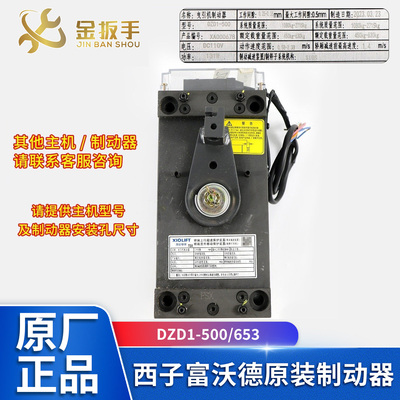 奥的斯/西奥制动器DZD1-500/653