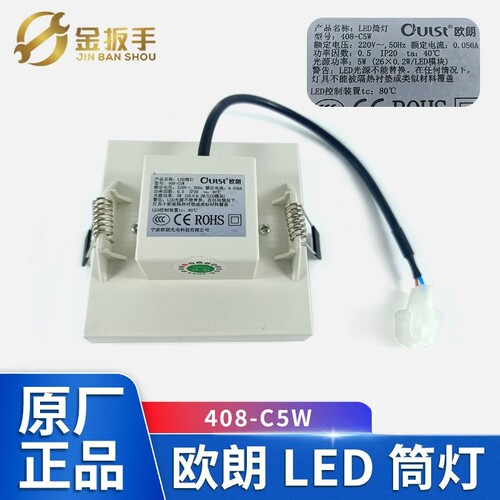 杭州西奥LED筒灯408-C5W应急灯
