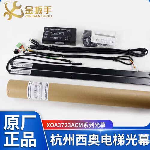 杭州西奥电梯光幕XOA3723ACM010