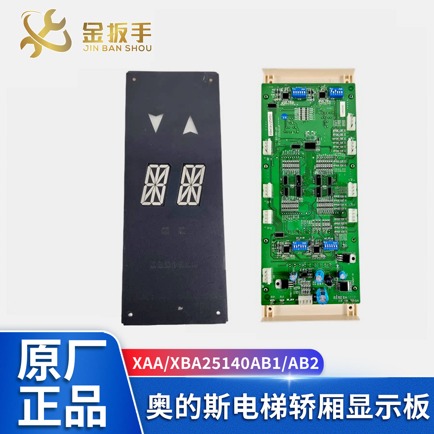 OTIS西子奥的斯电梯XAA/XBA25140AB1/AB2轿厢单8显示板 双8显示器