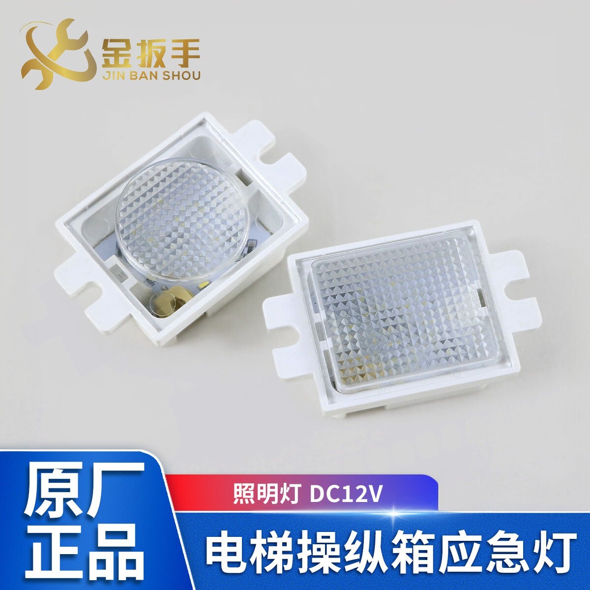 电梯轿厢应急照明灯DC12V图片
