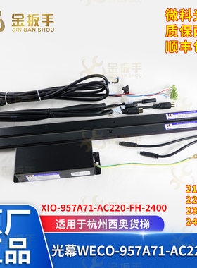 杭西奥光幕957A71-AC220-FH-2400