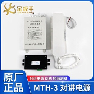 MTH-3西尼电梯对讲机专用应急电源MTH-2 H-5机房轿厢话机浙大诚远