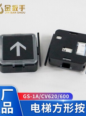 GS-1A东芝电梯方形按钮CV620/600