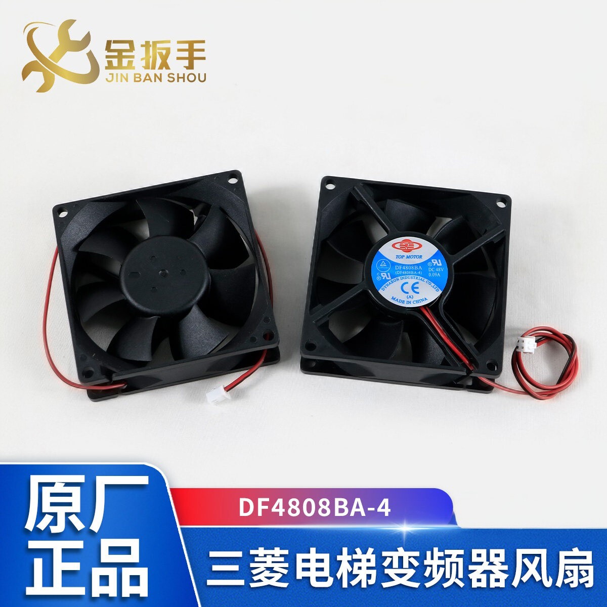 三菱电梯配件/变频器风扇 DF4808BA-4 48V 0.09A 8CM 控制柜风机