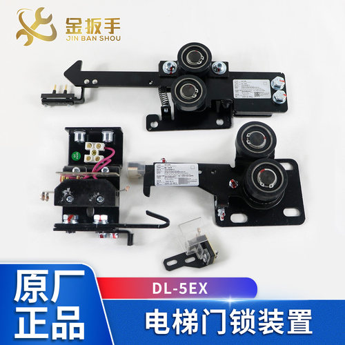 东芝电梯厅门锁装置DL-5EX门锁钩