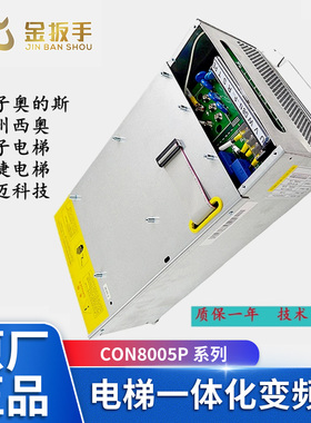 顺丰！西子奥的斯/杭西奥电梯一体化变频器CON8005P150-4 /P075-4