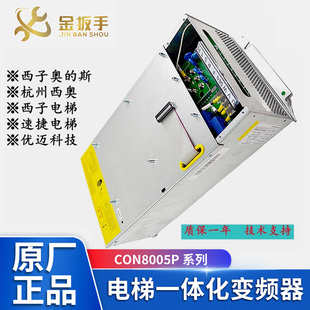 杭西奥电梯一体化变频器CON8005P150 顺丰 西子奥 斯 P075