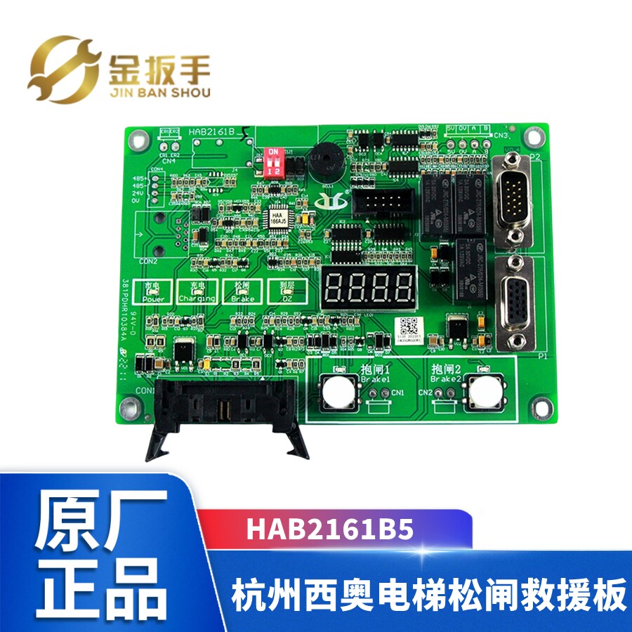 杭州西奥/奥的斯电梯松闸电源板HAB2161B5/HAA2161B6应急救援装置