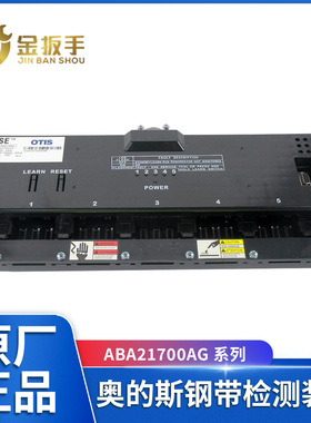 原装OTIS奥的斯电梯钢带检测装置D-ABA21700AG15/G10/G11/G14/G16