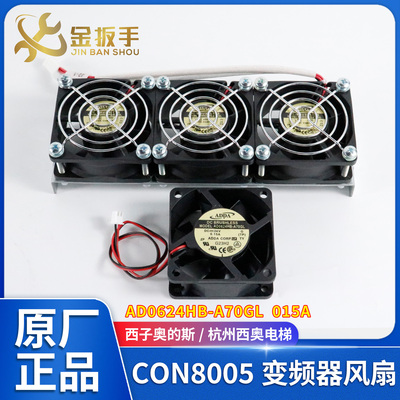 电梯变频器风扇AD0624HB-A70GL