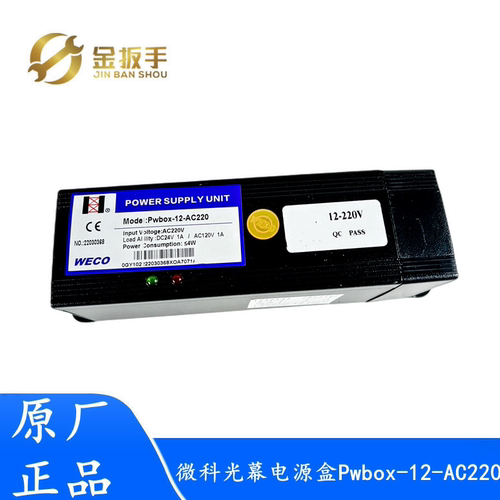 微科光幕电源盒Pwbox-12-AC220