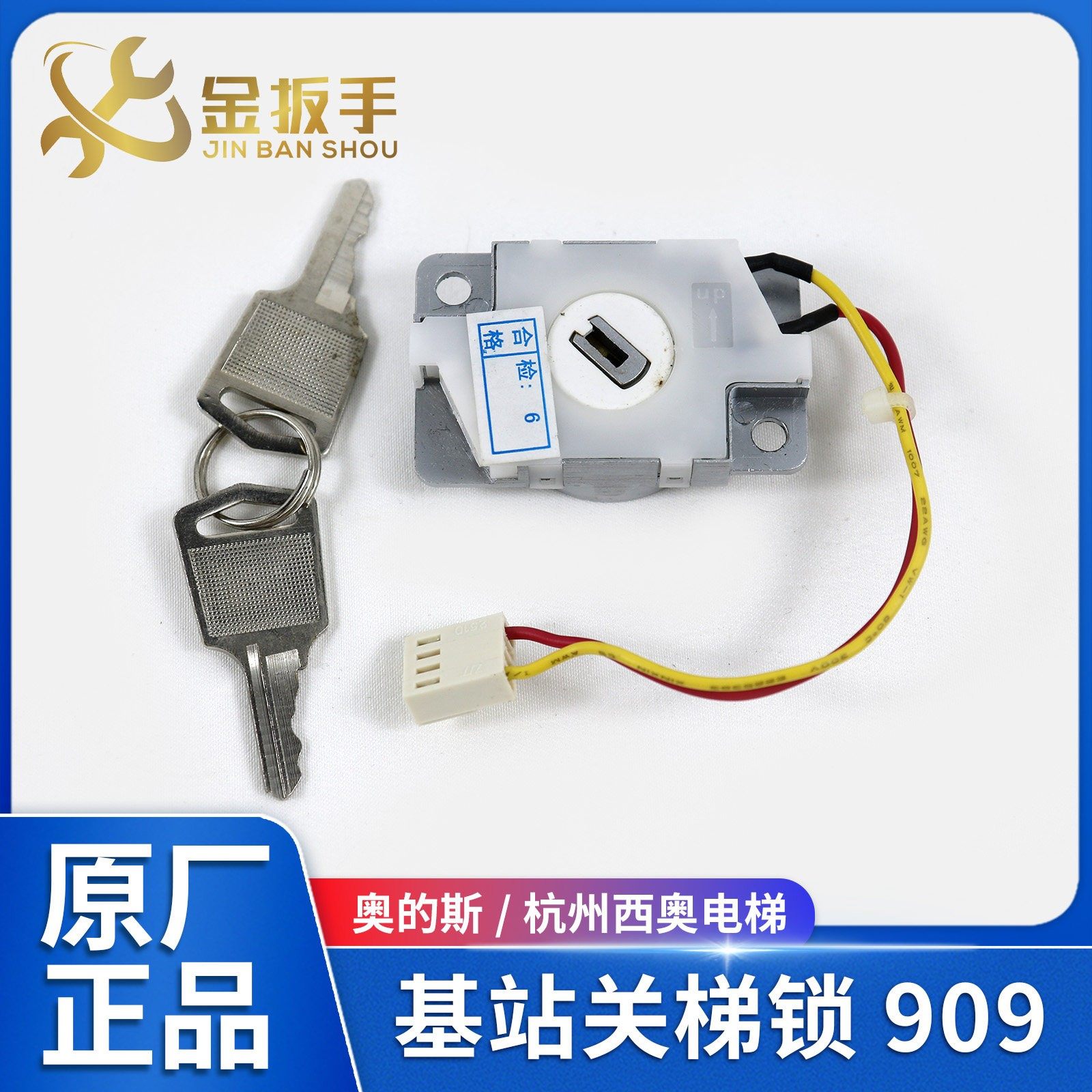 西子奥的斯/杭西奥/三菱电梯配件基站关梯锁/SK-E外呼电源锁909锁,五金/工具,电梯配件,淘宝优惠券,粉丝福利购,淘宝优惠卷