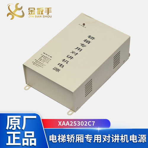 奥的斯电梯对讲机电源XAA25302C7