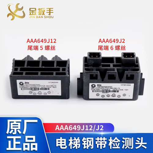 奥的斯电梯钢带检测头AAA649J12