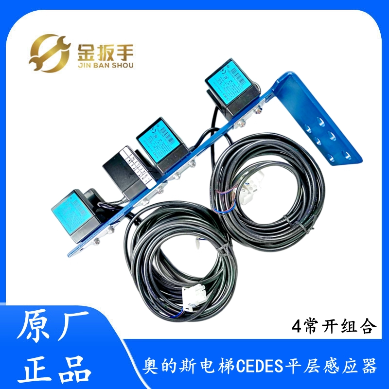 奥的斯电梯配件 CEDES平层光电感应器带支架整套 4常开XAA29505B3,五金/工具,电梯配件,淘宝优惠券,粉丝福利购,淘宝优惠卷