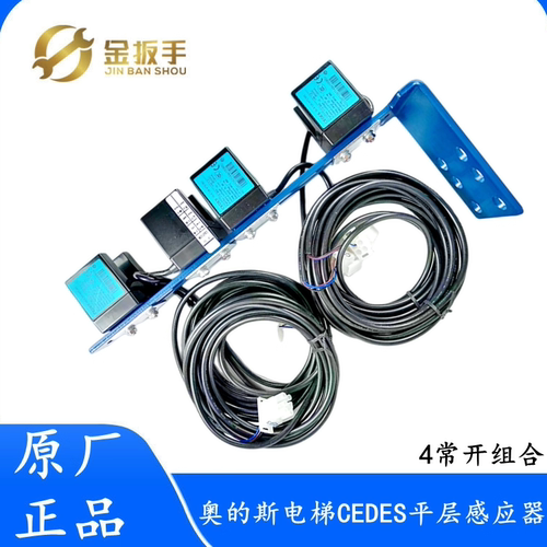 奥的斯电梯CEDES感应器支架整套