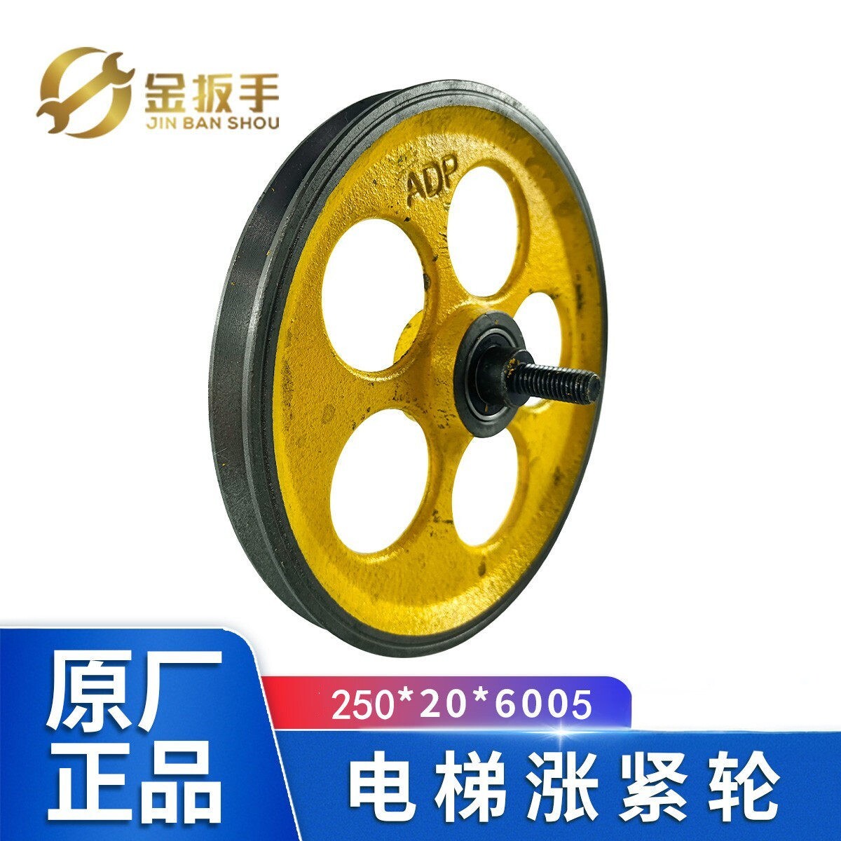 奥的斯电梯涨紧轮250*20*6005图片