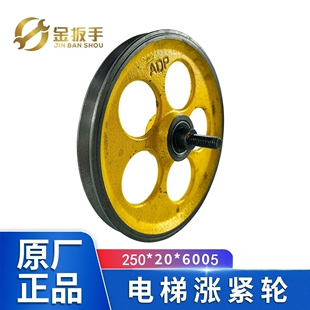 电梯涨紧轮250x20x6005限速器涨紧装置适用蒂森奥的斯博林特配件