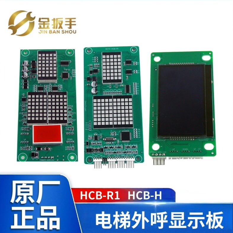 电梯外呼板MCTC-HCB-R1 MCTC-HCB-U1显示板MCTC-HCB-H 适用默纳克