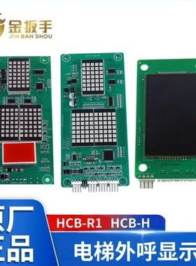 电梯外呼板MCTC-HCB-R1HCB-HU1