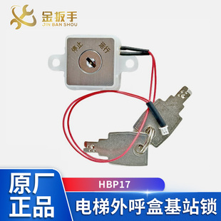 奥的斯机电电梯HBP17外呼盒方形基站锁 西子奥的斯OE电梯锁梯钥匙