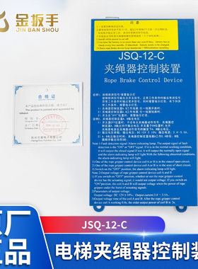 奥的斯电梯JSQ-12-C夹绳器控制装置电源JSQ-110-B XAA25302G2 F1