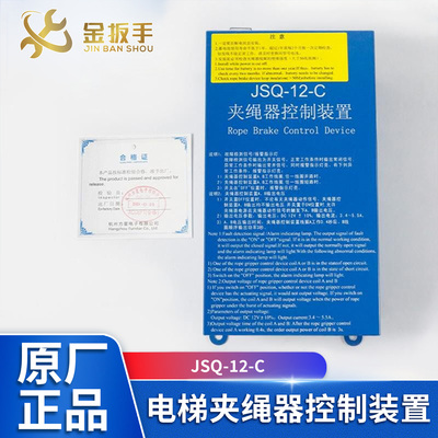 奥的斯电梯JSQ-12-C夹绳器装置