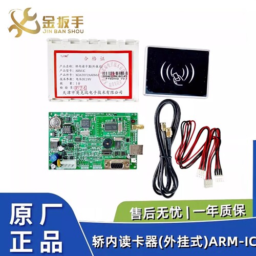 杭州西奥电梯ARM-IC外挂式读卡器