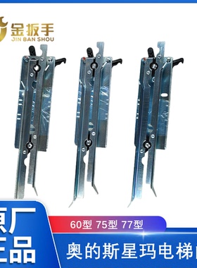 适用奥的斯星玛LG电梯门刀OTIS 60/75/77型轿门刀 贝思特电梯配件