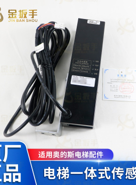 奥的斯电梯一体式PRS平层传感器HAA629AC3 电梯平层感应器配件