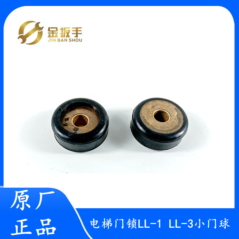 奥的斯电梯LL-1门锁LL-3小门球