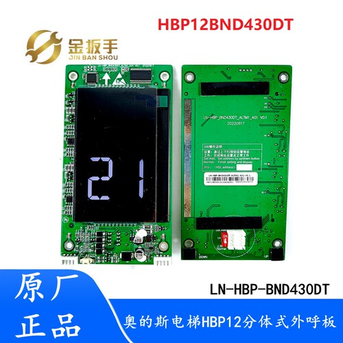 奥的斯电梯外呼板HBP12-BND430DT