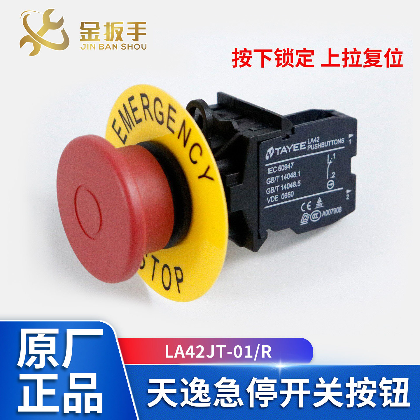 奥的斯/杭西奥电梯底坑检修盒急停开关LA42JT-01/R一常闭LA167-B