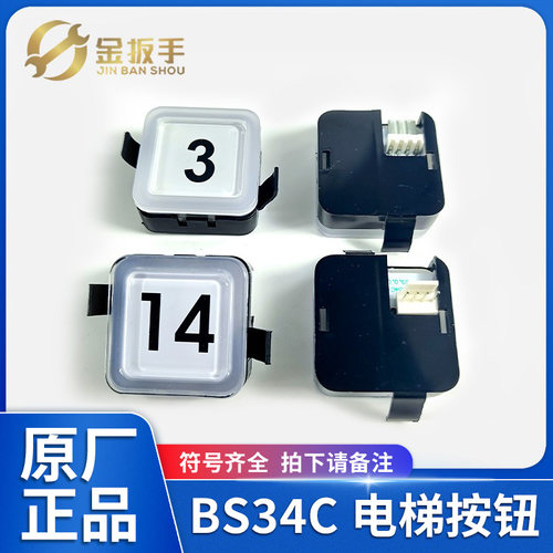 西子奥的斯电梯按钮BS34C蓝白光