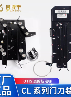 OTIS奥的斯电梯门刀HAA477C1 C2 C3 D1D2轿门锁闭装置 R2短款CL-3