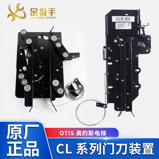 OTIS奥 R2短款 置 斯电梯门刀HAA477C1 D1D2轿门锁闭装