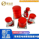 质保两年 永诚通用型电梯聚氨酯缓冲器ZDH