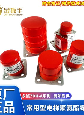 永诚通用型电梯聚氨酯缓冲器ZDH-A-13 3 4 5 7 10 11 12 质保两年